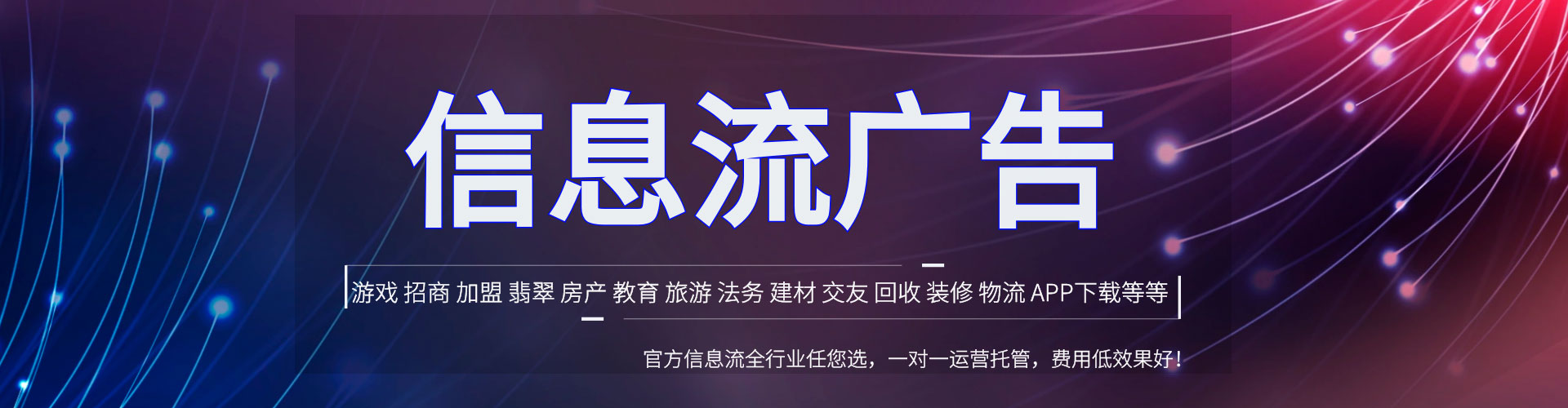 长寿信息流开户